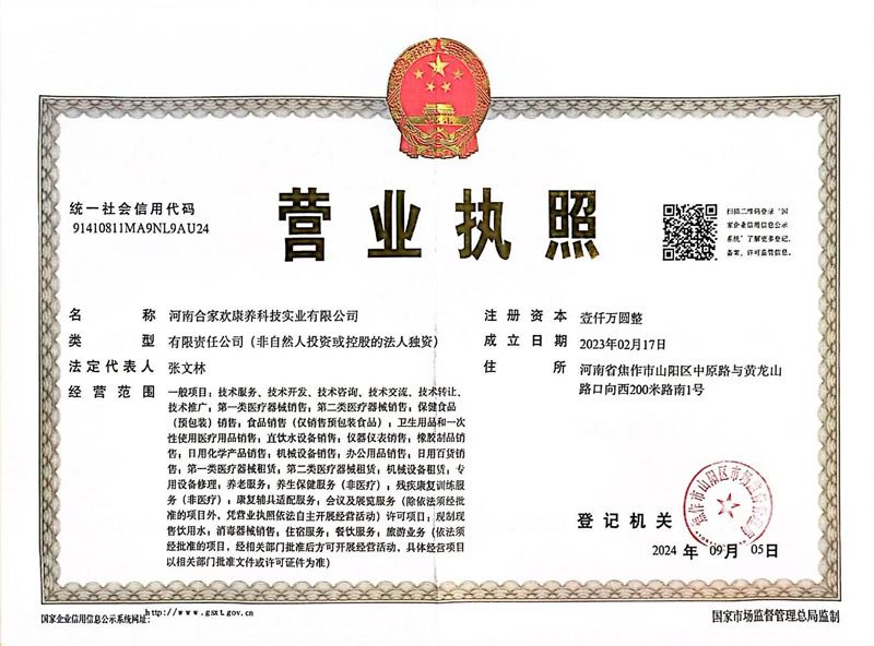 營業(yè)執(zhí)照